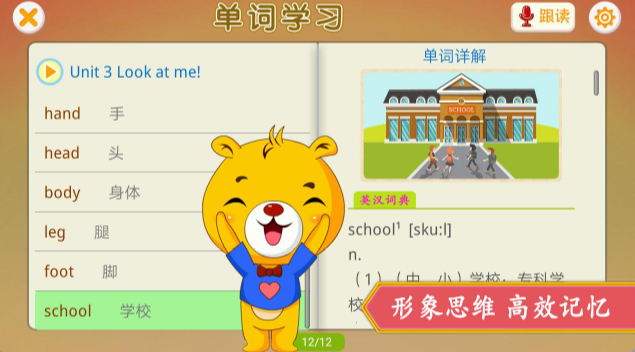 小学英语辅导app手机版 v3.8.72