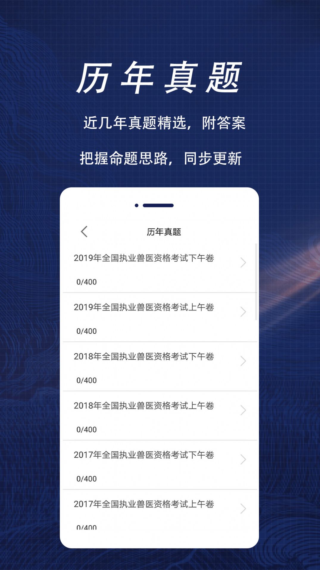 执业兽医全题库app软件官方下载 v1.0