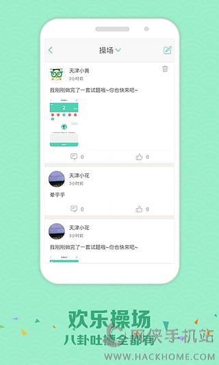 智学网app v1.8.2465