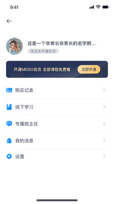 MDSO牙科研修app下载图片1