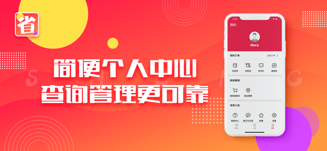 省呗优品app官方下载 v1.0.30