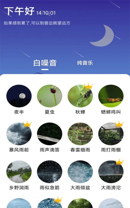 享睡觉助眠工具app手机版下载图片1