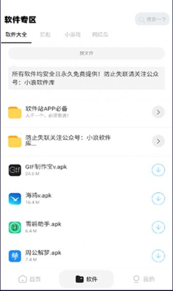 软件站app免费版下载图片1