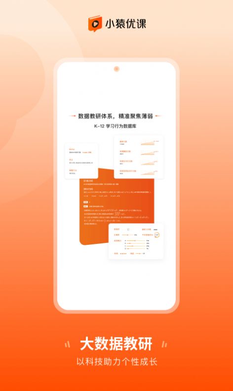 小猿优课免费最新版本官方下载安装app v1.0.0