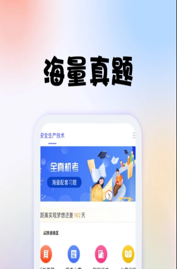 安全师题库app手机版 v1.0.0