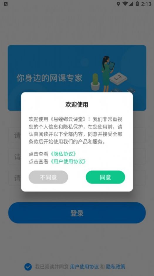 易螳螂云课堂下载安装官方app v1.1.5