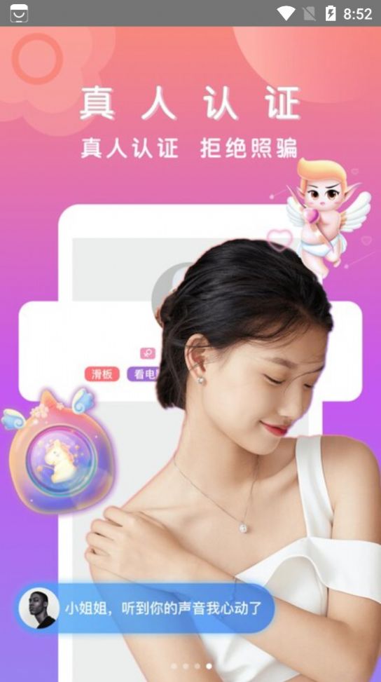 比缘交友app官方下载 v1.6.1