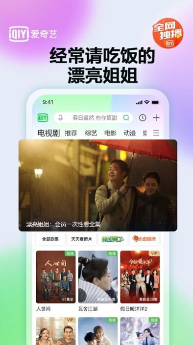 iqiyi爱奇艺国际版app下载 v4.5.0