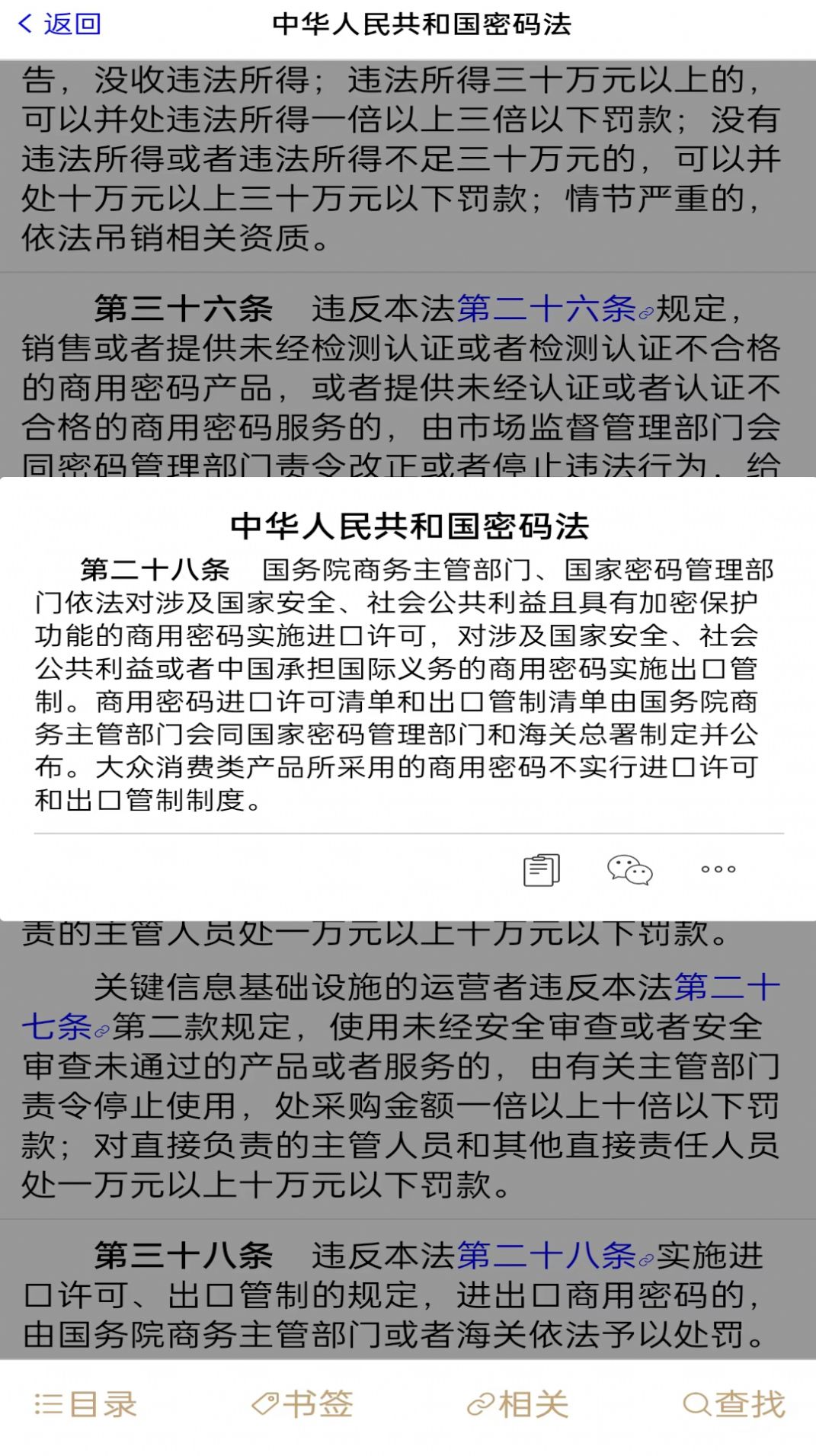 口袋法典app软件下载官方图片1