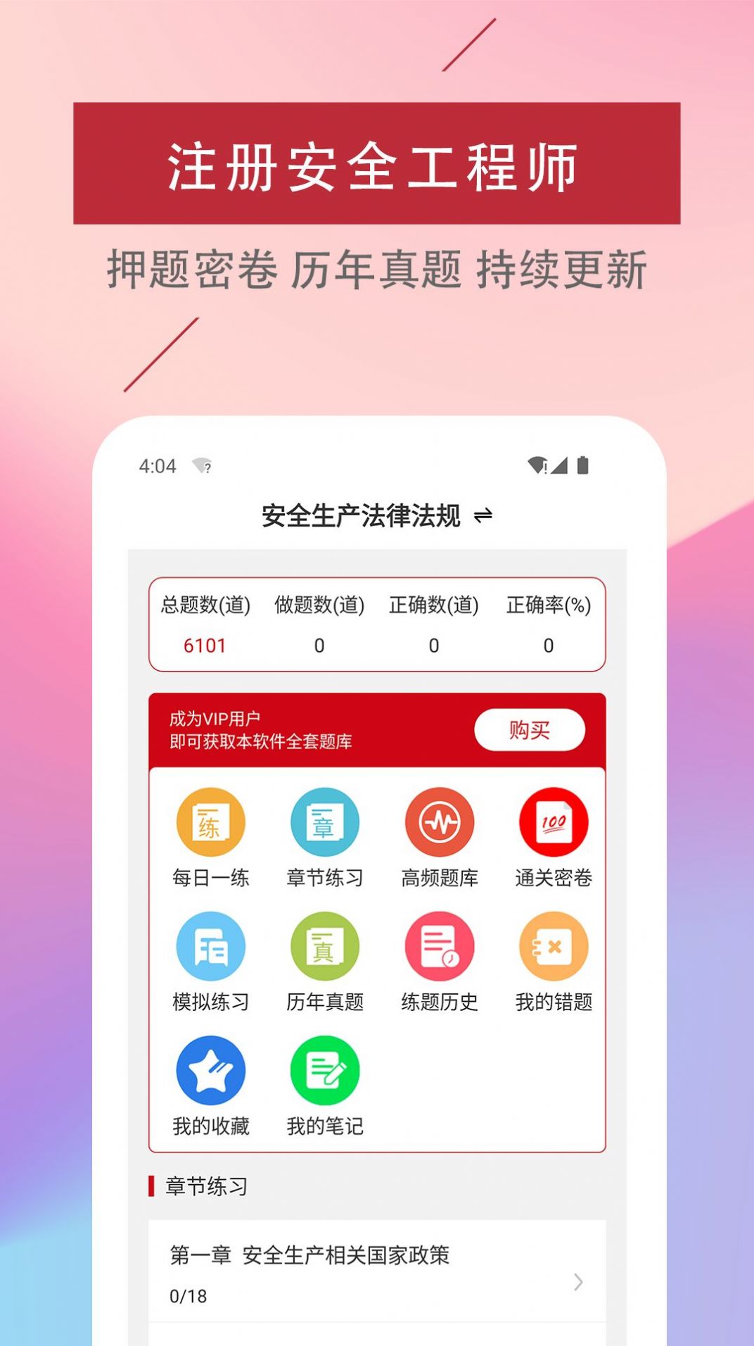 注册安全工程师易题库app官方下载图片1