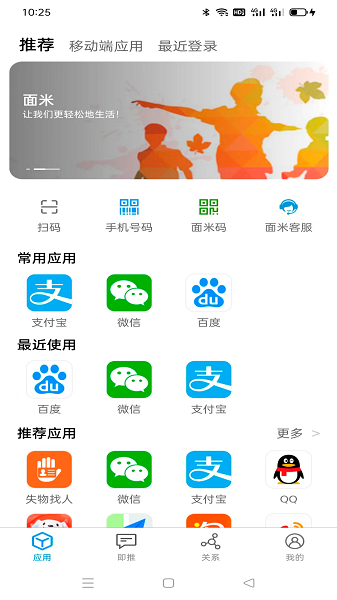 面米认证授权平台app下载 v1.0.1