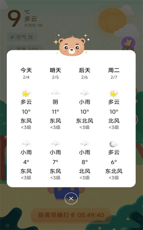 享睡觉助眠工具app手机版下载 v0.0.1