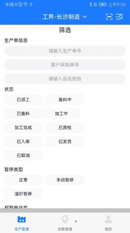 客创智造生管端app手机版下载图片1