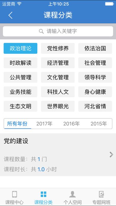 河北干部网络学院app官方下载 v11.2.9