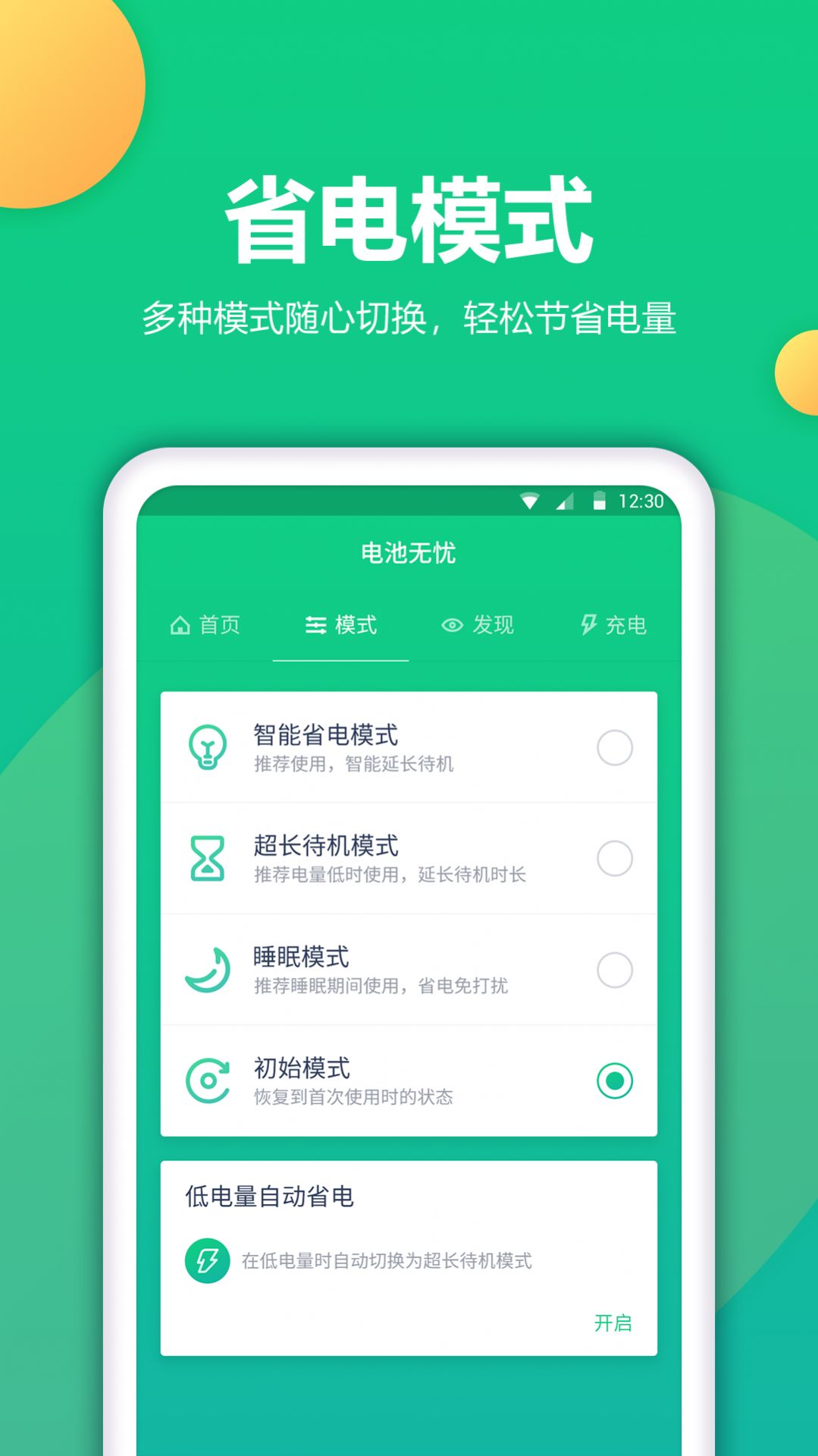 耗电优化大师免费下载安装官方手机版app v1.0.0