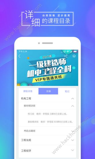 文都网校考研官方手机版app下载 v6.2.1