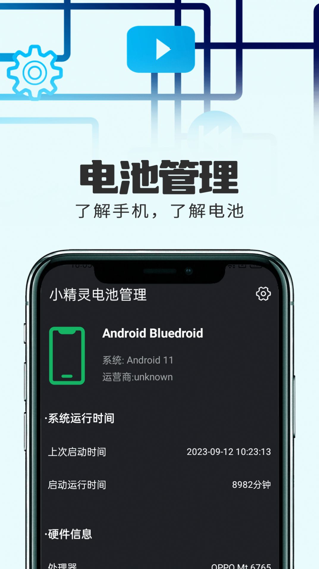 小精灵电池管理软件手机版下载 v1.0.1