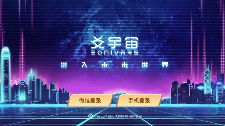 爻宇宙社交app官方下载图片1