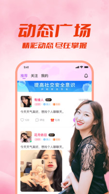 附近来约会交友软件app下载 v1.0.1