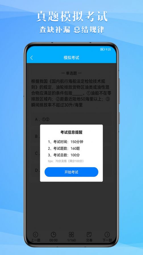 船员考试助手app官方下载图片1