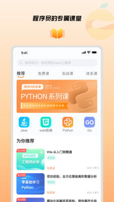 橙子课堂官方app下载 v1.0