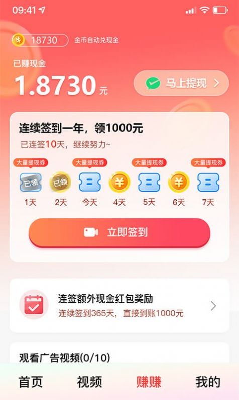 天天短剧免费版下载安装 v1.0.0