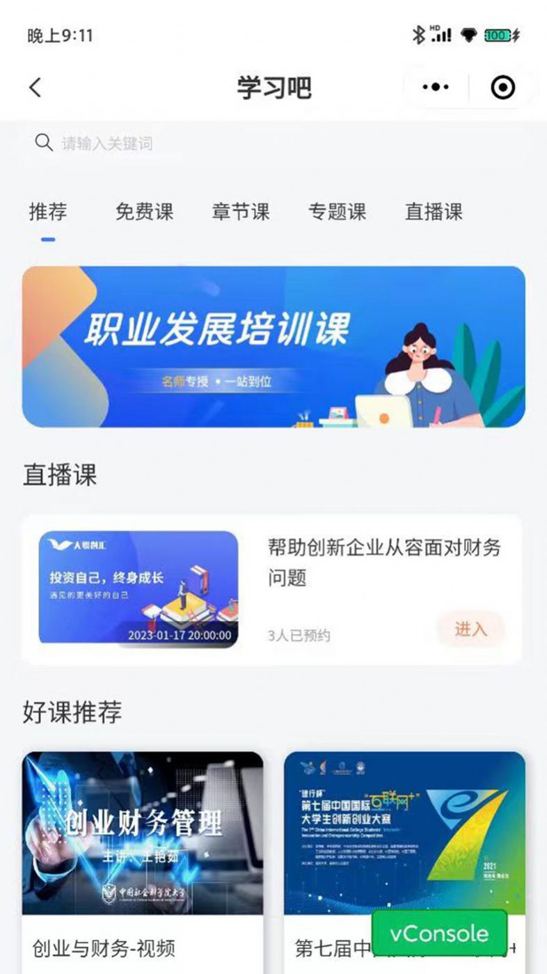 大职创汇官方平台app下载图片1