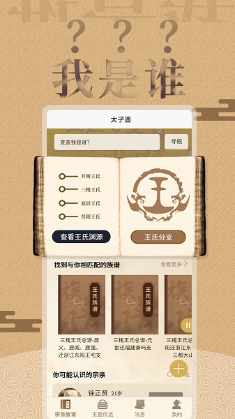 王氏源起安卓手机版下载 v1.0.2