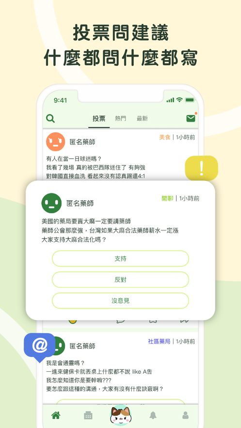 药师圈社交app软件下载 v1.0