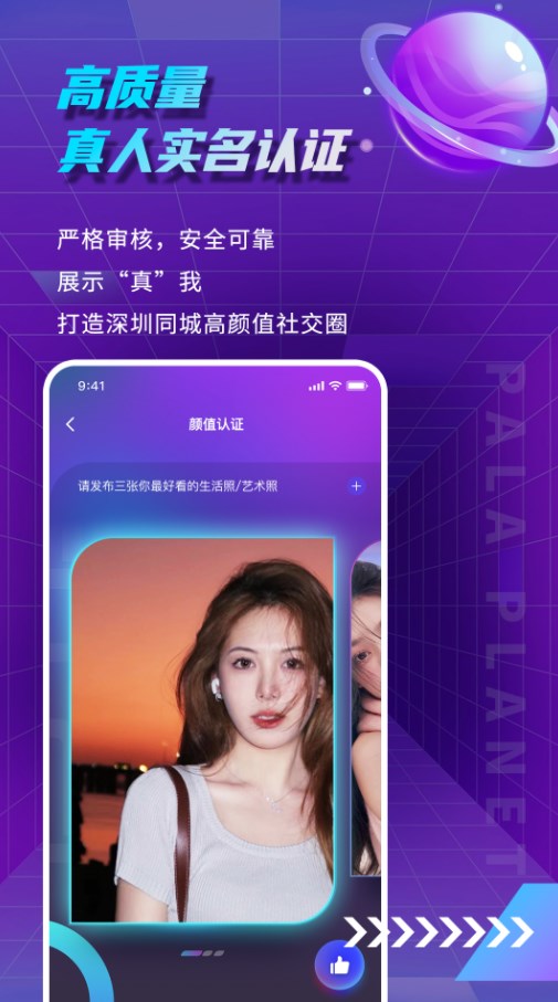 帕拉星球社交app最新版下载 v1.0.1