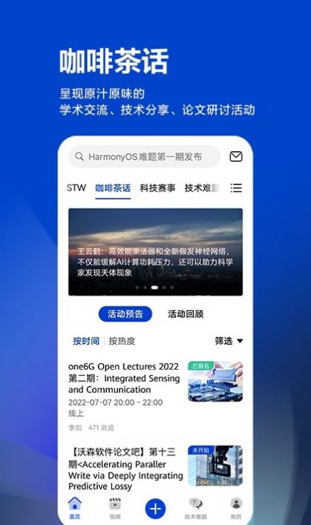 华为黄大年茶思屋官方平台app v1.0.1