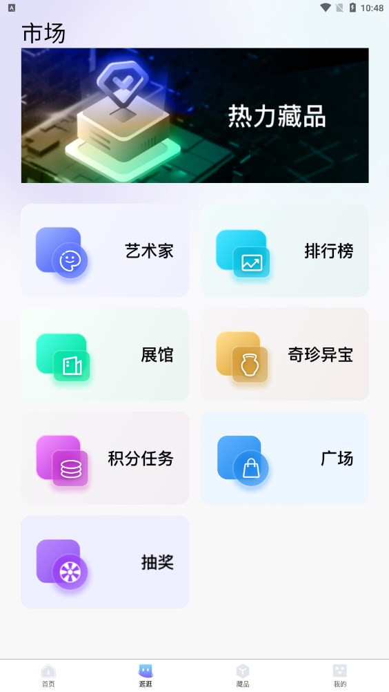 意树数字藏品h5官方app下载 v1.2.5