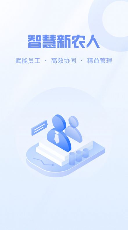 智慧新农人手机版官方下载 v1.0.0