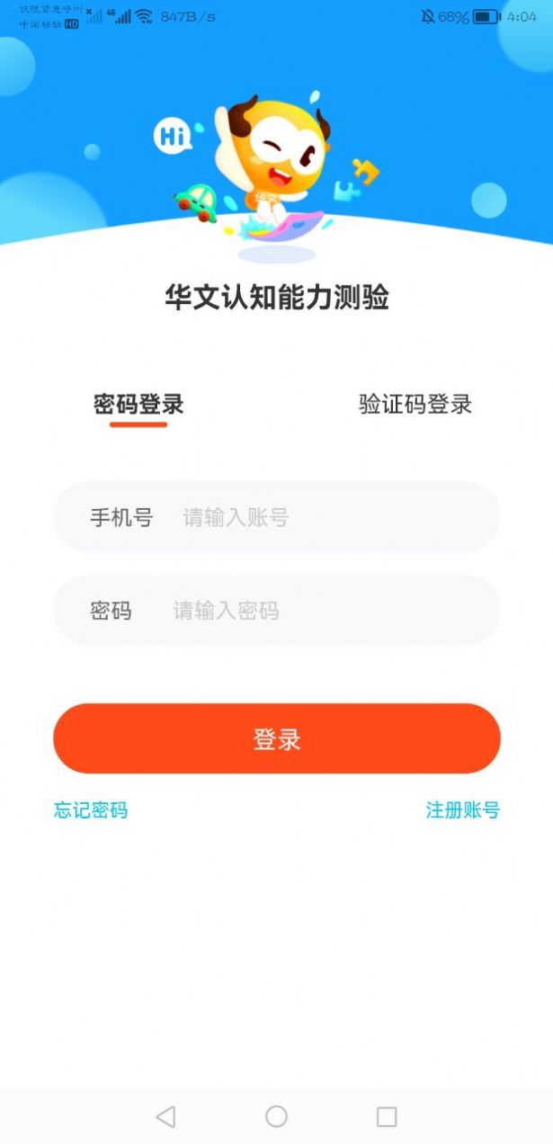 华文认知学习平台app官方下载 v1.6.2