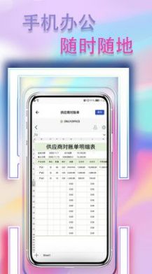 手机表格简易版app官方下载 v1.0