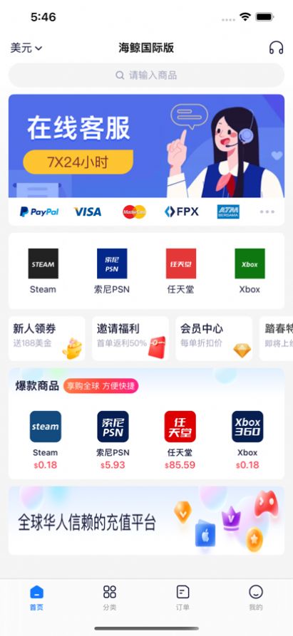 海鲸国际版app网购官方软件 v1.0.0