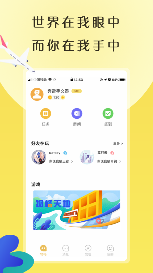 物格社交最新版app软件下载图片1