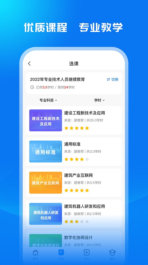 广西建培学习平台app官方下载 v1.0