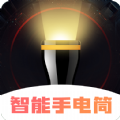 超亮智能手电筒app手机版下载 v3.1.3