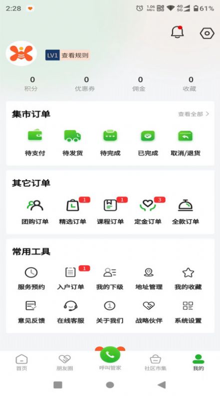 小兴生活服务软件官方版下载 v1.0.14