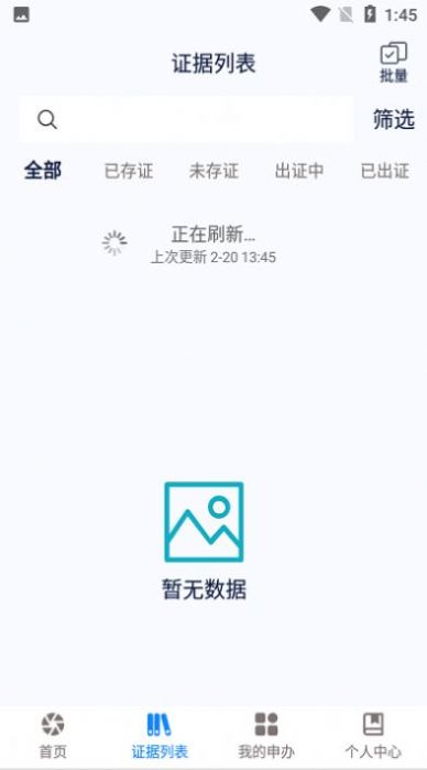 易证云公证平台app官方下载 v1.1.9