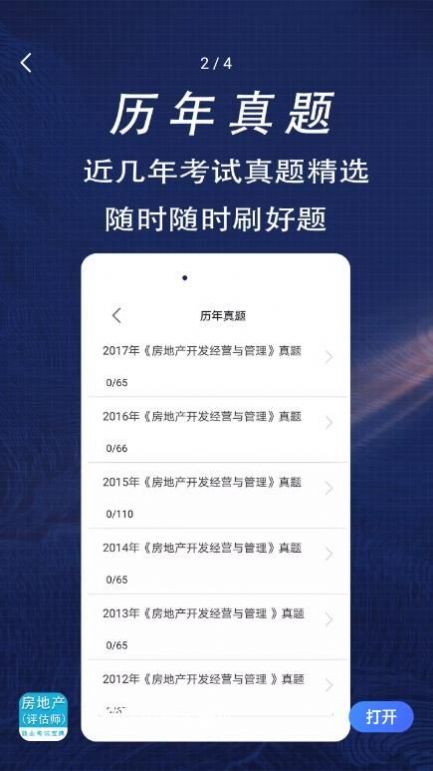 房产估价师全题库app最新版 v1.6