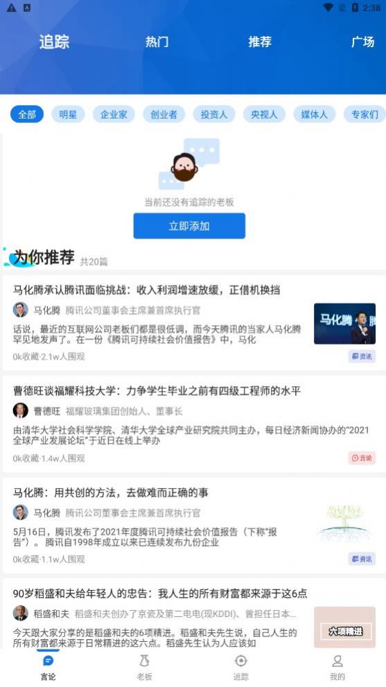 老板曰app知识学习官方版 v1.0.0