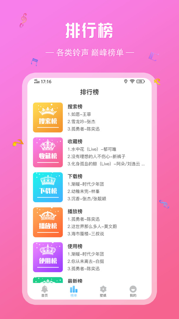 炫酷铃声app免费下载安装 v1.0.3