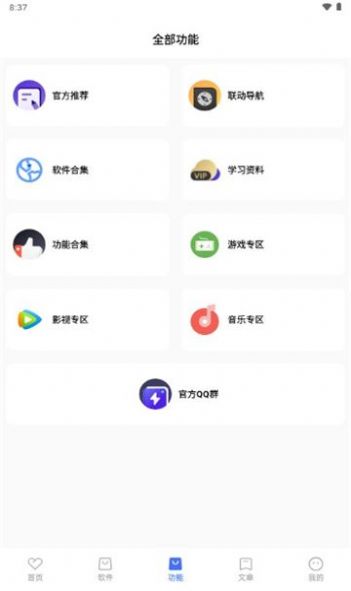 天道软件仓官方版下载 v1.3.5