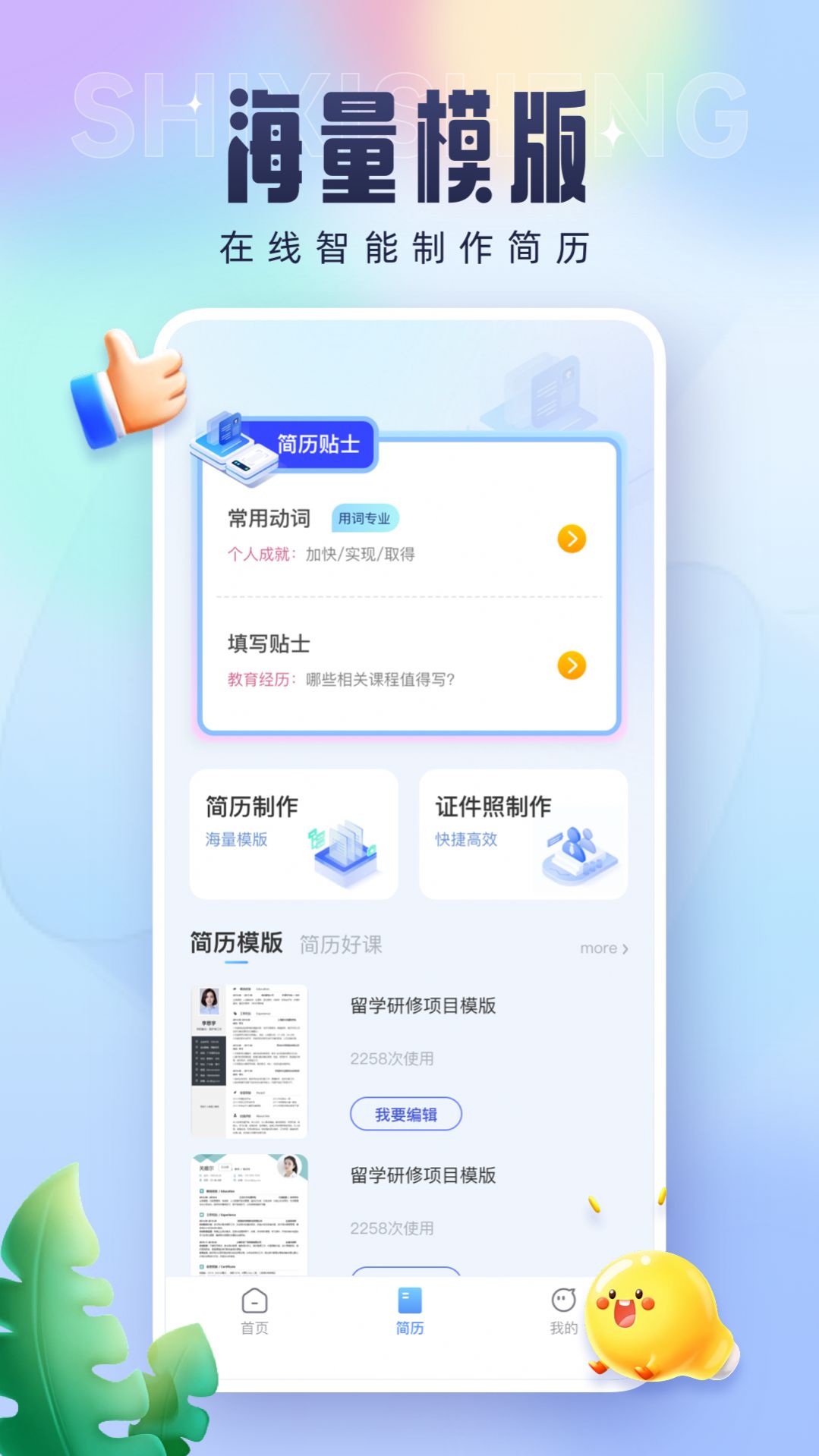 实习生学习app官方下载 v1.0.0