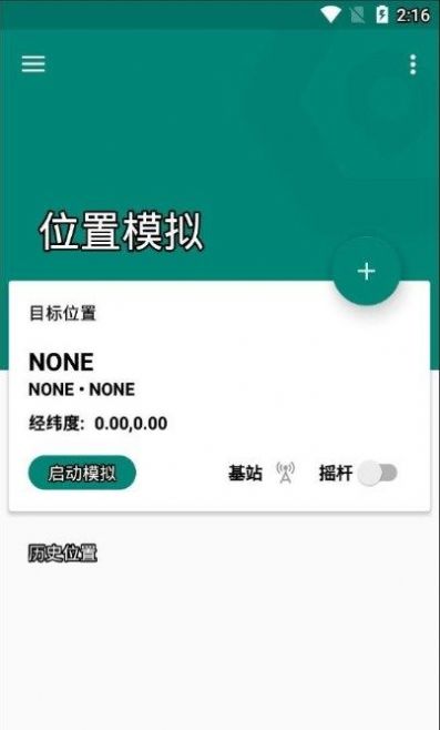 fake location专业版免费最新版app下载 v1.3.2.2