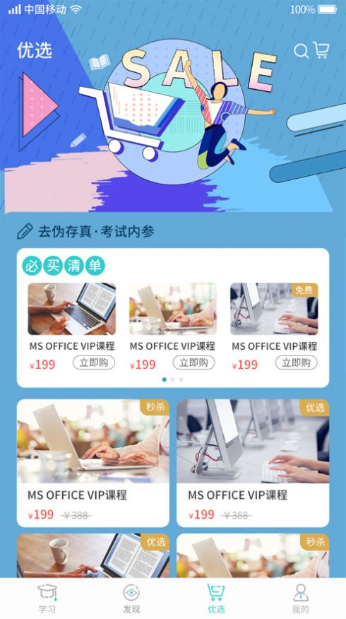 考试蚁激活免费版app v2.6.1