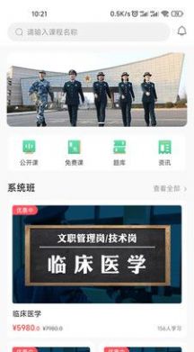 同风军培教育app官方版下载 v1.0