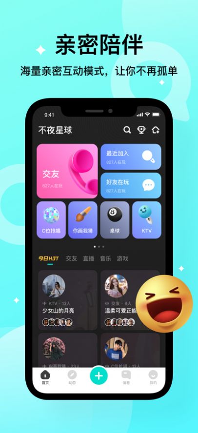 不夜星球app官方最新版下载 v1.0.6.1